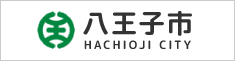 八王子市